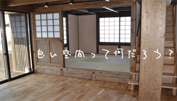 空間作りのコト
