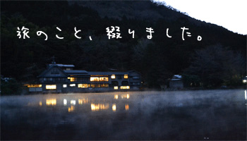 旅のコト
